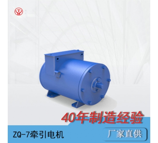 浙江ZQ-7直流牽引電機/電機電樞/電機轉(zhuǎn)子
