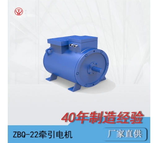 浙江ZBQ-22防爆直流牽引電機/電機轉(zhuǎn)子/電機電樞