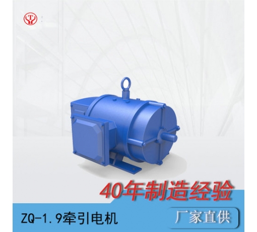 浙江ZQ-1.9-1直流牽引電機/電機轉(zhuǎn)子/電機電樞