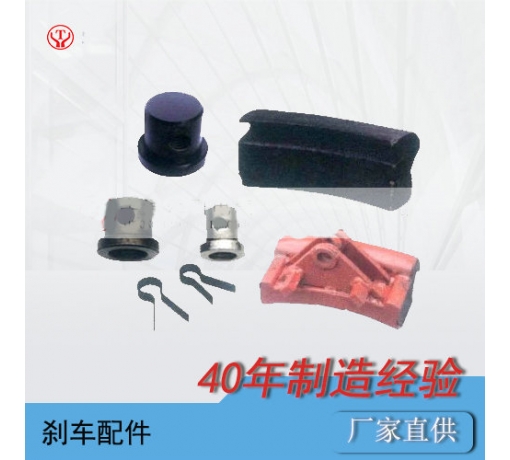 浙江礦用電機(jī)車(chē)制動(dòng)裝置配件