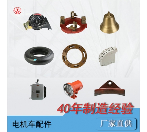 浙江電機(jī)車(chē)配件一覽表