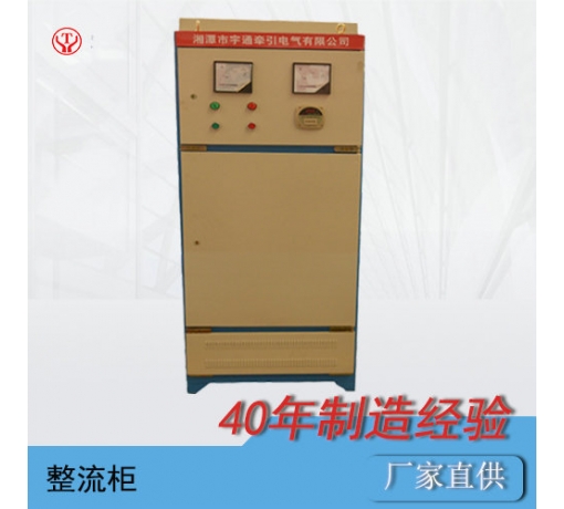 浙江架線式電機(jī)車(chē)整流柜